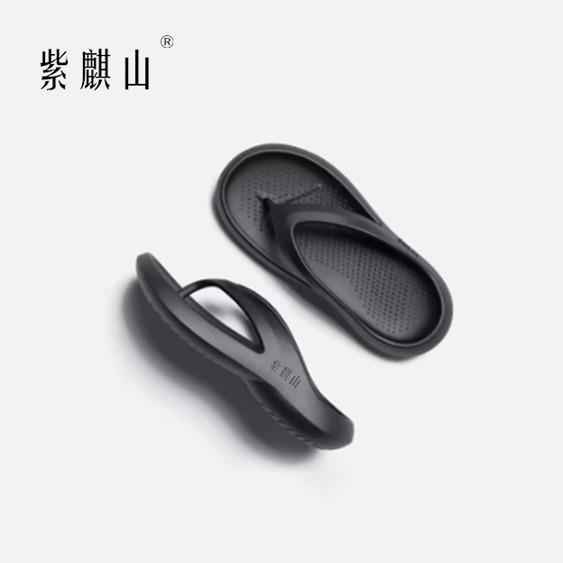 紫麒山人字拖