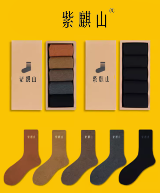 紫麒山保暖袜子