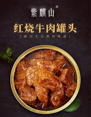 紫麒山红烧牛肉罐头
